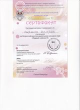 Участник Всероссийского познавательного конкурса-игры "мудрый совёнок XI" -  Валерия С.