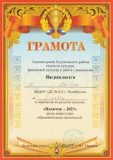 Полина Х., участница команды по русским шашкам в первенстве "Новичок - 2023"