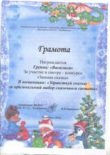 Номинация "Здравствуй сказка: за оригинальный выбор сказочного сюжета"