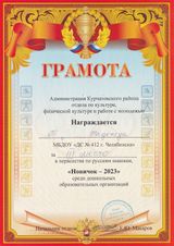 Надежда Т., участница команды по русским шашкам в первенстве "Новичок - 2023"