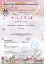 Л.А. Середницкая