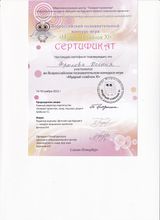Участник Всероссийского познавательного конкурса-игры "мудрый совёнок XI" - Ксения Ф.