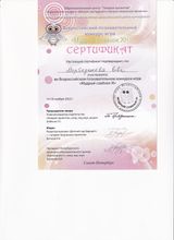 Участник Всероссийского познавательного конкурса-игры "мудрый совёнок XI" - Ева Д.