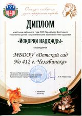 Диплом участника районного тура