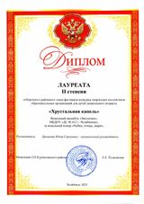 Лауреат II степени