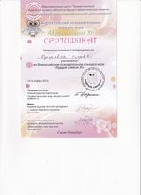 Участник Всероссийского познавательного конкурса-игры "мудрый совёнок XI" - Софья К.