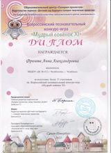 А.А. Фролова