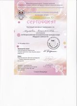 Участник Всероссийского познавательного конкурса-игры "мудрый совёнок XI" - Анастасия Ш.