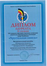 XXII Городской фестиваль творческих коллективов дошкольных образовательных организаций города Челябинска "Хрустальная капель" 