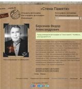 Берсенёв Федор Александрович