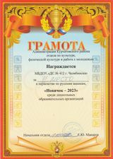 III место среди команд в первенстве по русским шашкам "Новичок- 2023"