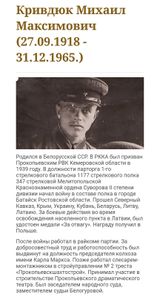 Кривдюк Михаил Максимович