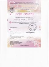 Участник Всероссийского познавательного конкурса-игры "мудрый совёнок XI" -  Семён С.