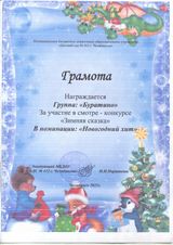 Номинация "Новогодний хит"