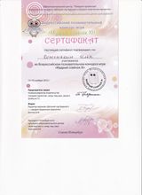 Участник Всероссийского познавательного конкурса-игры "мудрый совёнок XI" - Илья К.
