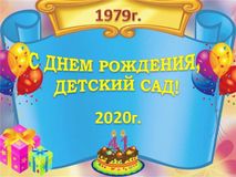 С днем рождения