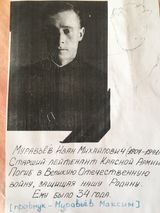 Муравьев Иван Михайлович