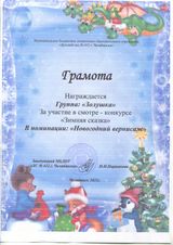 Номинация "Новогодний вернисаж"