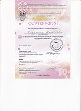 Участник Всероссийского познавательного конкурса-игры "мудрый совёнок XI" - Мирослава К.