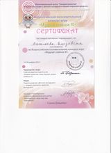 Участник Всероссийского познавательного конкурса-игры "мудрый совёнок XI" - Елизавета В.