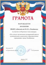 конкурс "На лучшую организацию развивающей среды в МДОУ города Челябинска2