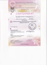 Участник Всероссийского познавательного конкурса-игры "мудрый совёнок XI" - Анна Б.