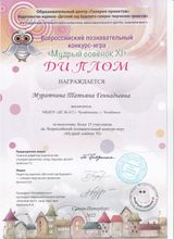 Т.Г. Муратчина
