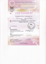 Участник Всероссийского познавательного конкурса-игры "мудрый совёнок XI" - Никита Б.