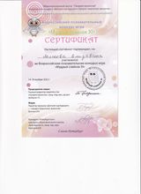 Участник Всероссийского познавательного конкурса-игры "мудрый совёнок XI" - Елизавета Л.