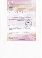 Участник Всероссийского познавательного конкурса-игры "мудрый совёнок XI" - Александра С.