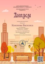 XI.2020 г.  Международный творческий конкурс "Осенняя пора"