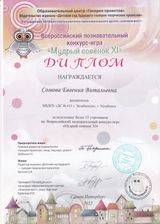 Е.В. Сомова