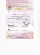 Участник Всероссийского познавательного конкурса-игры "мудрый совёнок XI" - Елизавета З.