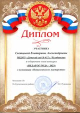 Номинация "Педагогическое мастерство"
