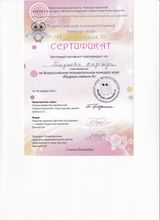 Участник Всероссийского познавательного конкурса-игры "мудрый совёнок XI" - Надежда Т.