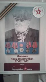 Плишкин Иван Максимович