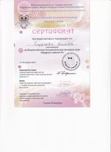 Участник Всероссийского познавательного конкурса-игры "мудрый совёнок XI" -  Полина С.