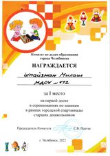 I место на первой доске в соревнованиях по шашкам
