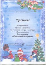 Номинация "Новогодний фейерверк"