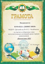 "ПОЧЕМУЧКИ" - 2023, педагог - психолог Султанбаева Татьяна Сергеевна, команда Надежда Т., Виктория Ч., Арсений Ш.