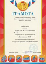 II место команды воспитанников в первенстве по русским шашкам "Курчатовец - 2022" среди дошкольных организаций