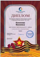 Диплом победителя Всероссийского конкурса в номинации Конкурс рисунка "1951 - 1945" (воспитанника). 02.05.2020 год