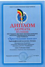 2021 - Хрустальная капель