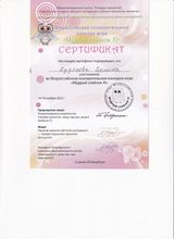 Участник Всероссийского познавательного конкурса-игры "мудрый совёнок XI" - Полина Х.