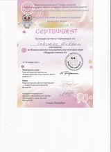 Участник Всероссийского познавательного конкурса-игры "мудрый совёнок XI" -  Михаил С.