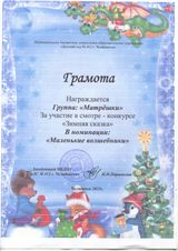 Номинация "Маленькие волшебники"